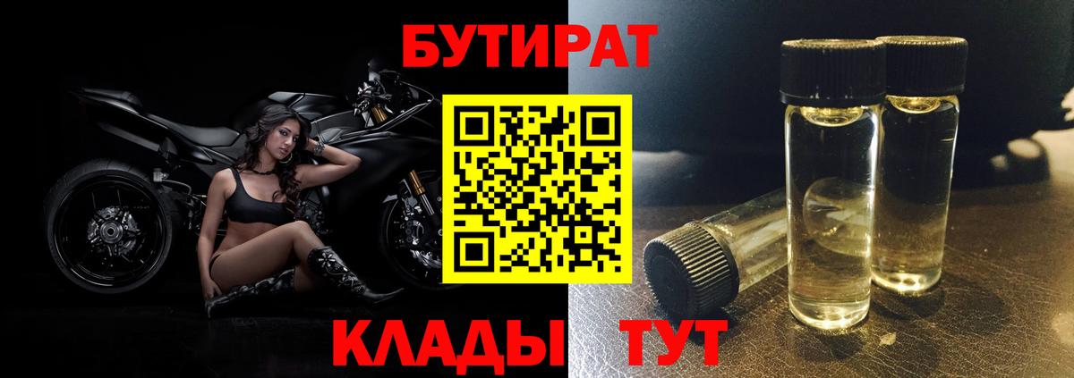 Санкт-Петербург  Бутират BDO  Вход с VPN 