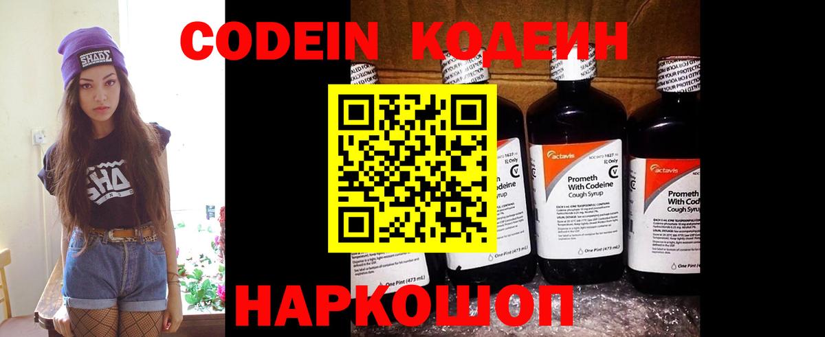 Codein Purple Drank  Вход с VPN  Санкт-Петербург 