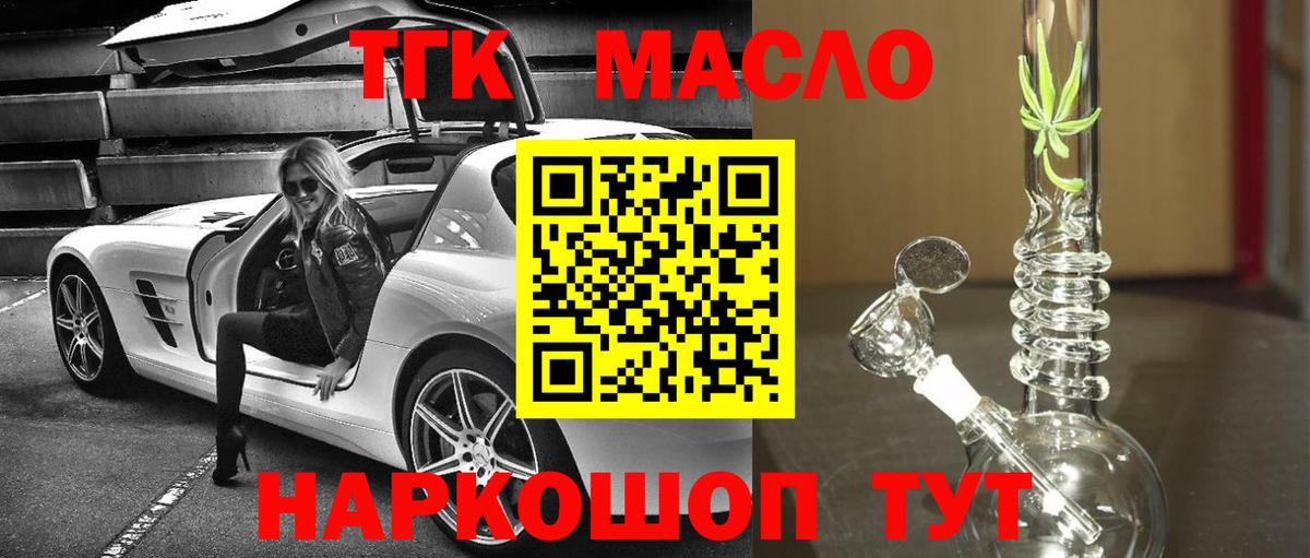 ТГК THC oil Санкт-Петербург
